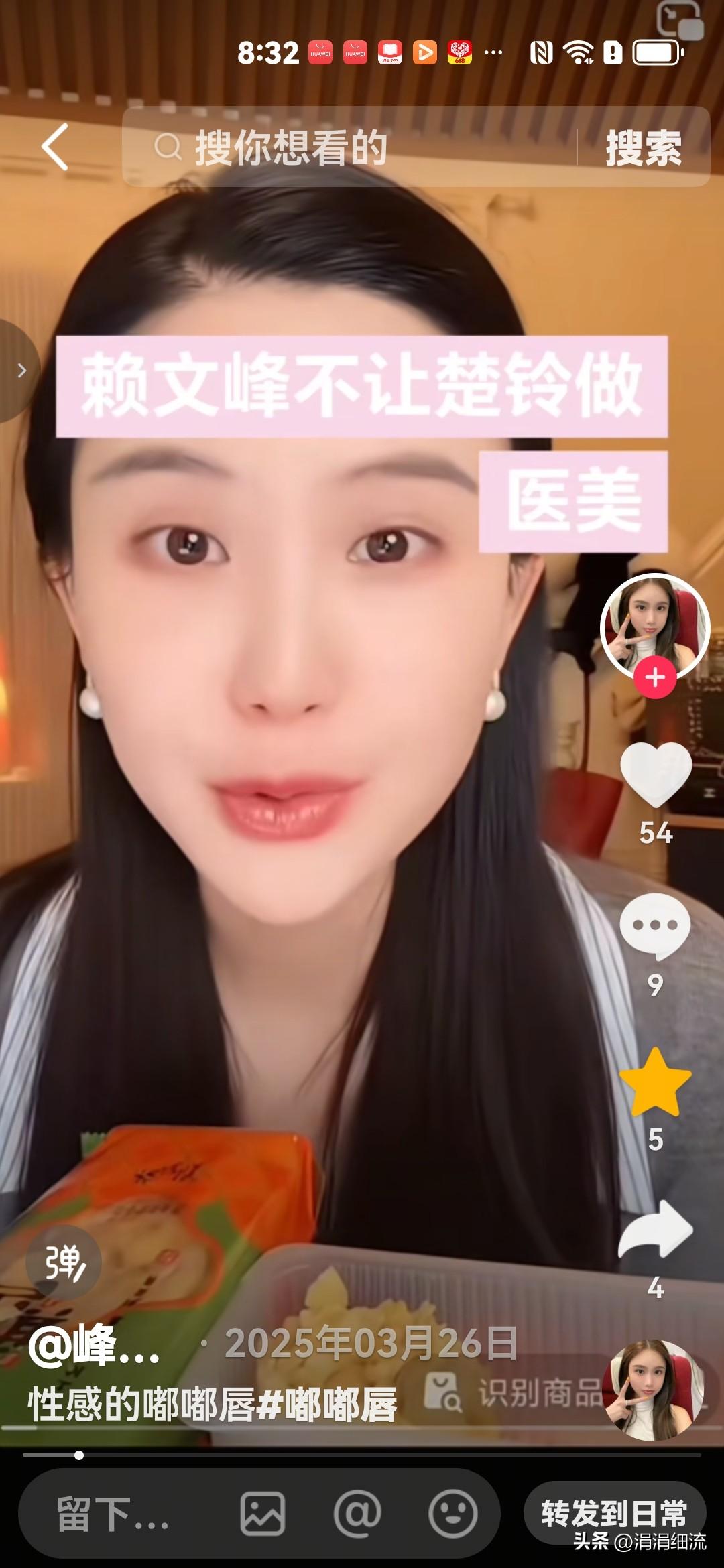 楚玲被网友们调侃说她是科技脸，扁平脸，楚玲解释说，赖文峰根本不让她做医美，她说：