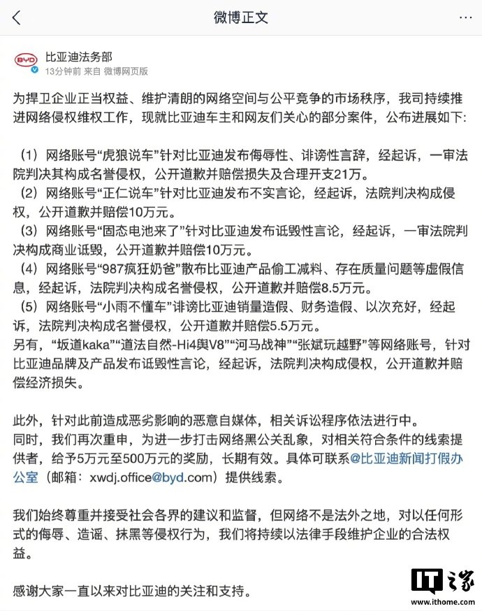 虎狼说车等被判向比亚迪道歉并赔偿【比亚迪法务部公布网络侵权维权进展：“虎狼说车”