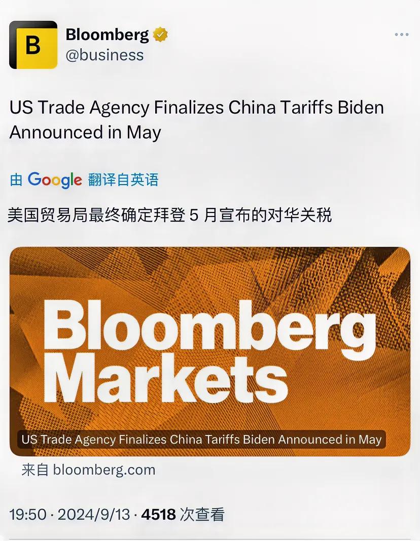 彭博社今晚（9月13日晚）报道：“美国贸易代表办公室最终确定拜登5月份宣布的对华