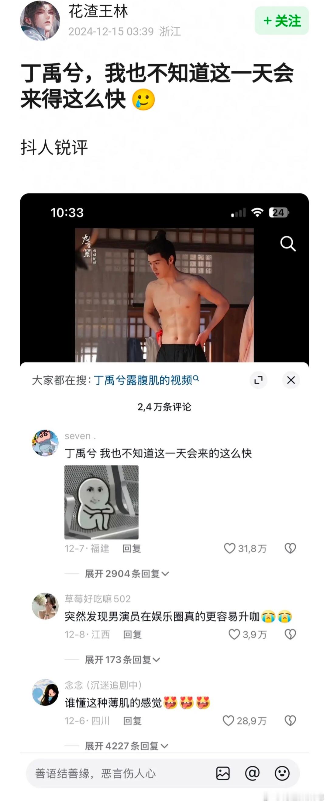 丁禹兮团综收官哭了 抖人的爱变得也太快了，又从丁禹兮变成了李昀锐[允悲] 