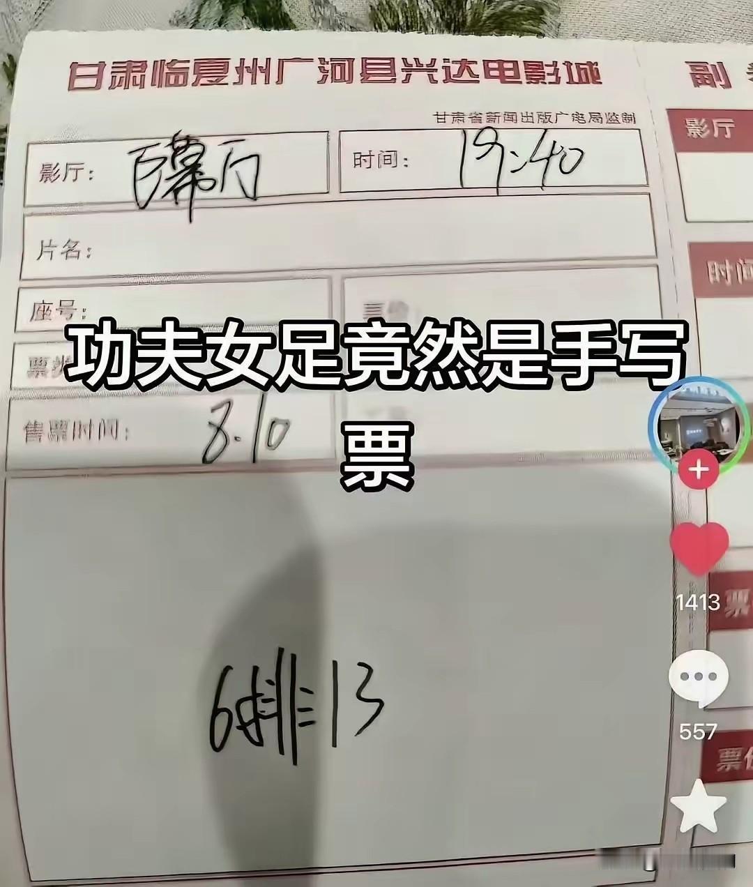 《功夫女足》今天迎来两个消息
好消息——票房破10亿了！
坏消息——多地观众反映