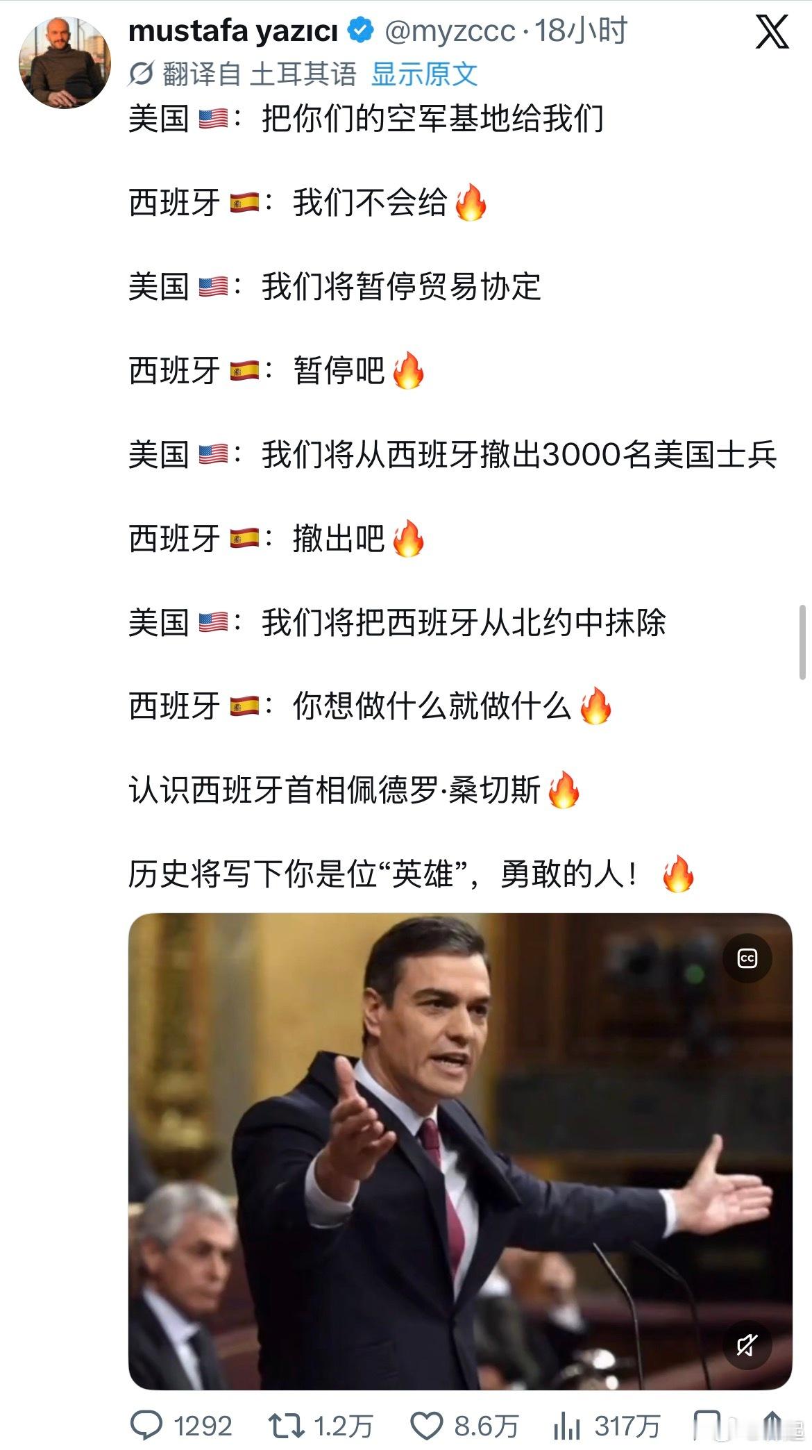 西班牙首相桑切斯是正心、正念、正知、正常的人，没人需要美国，少了它地球照样转，别