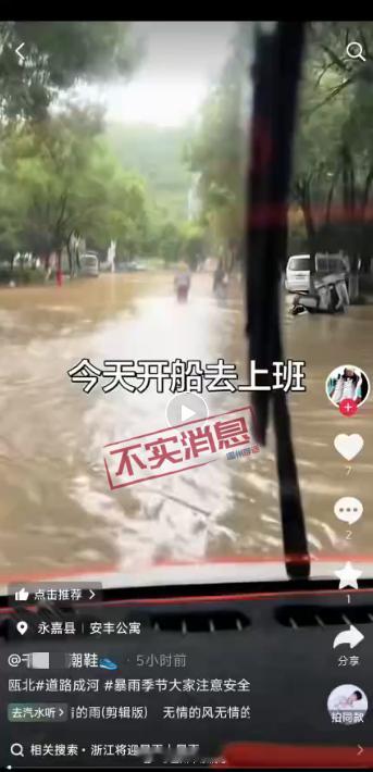 【永嘉瓯北道路积水成河？假的！】8月27日下午，有网民在社交平台发布视频，并配文
