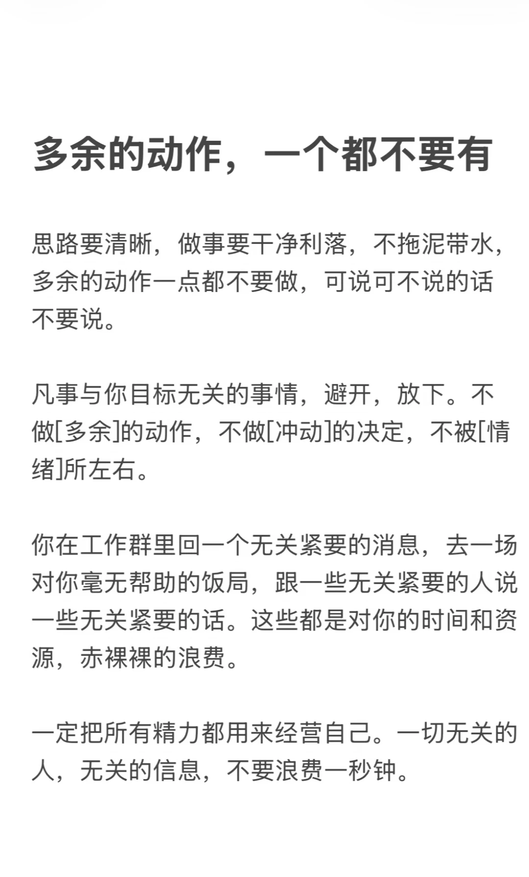 多余的动作、一个都不能有