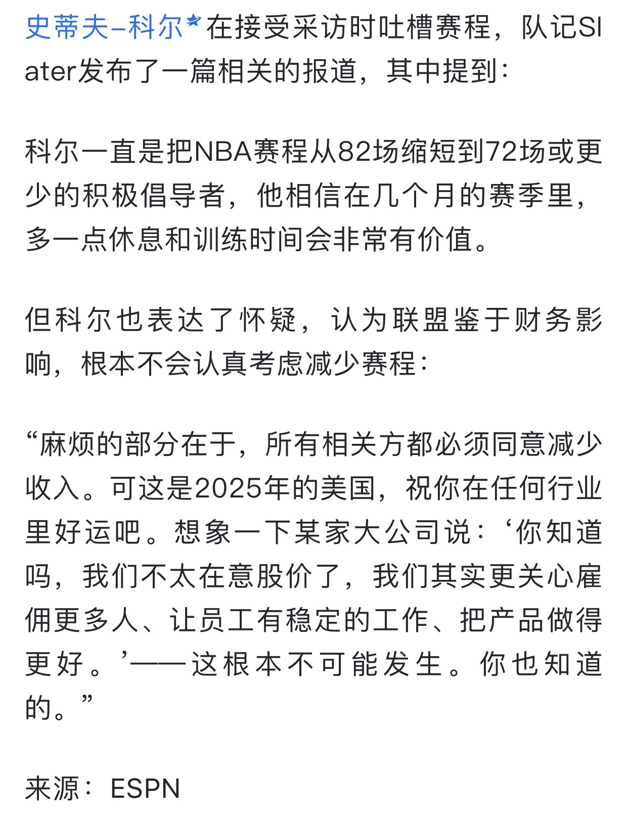 斯波谈减少背靠背比赛场次“情况不会改变。唯一可能改变的办法就是达成新的电视转播协