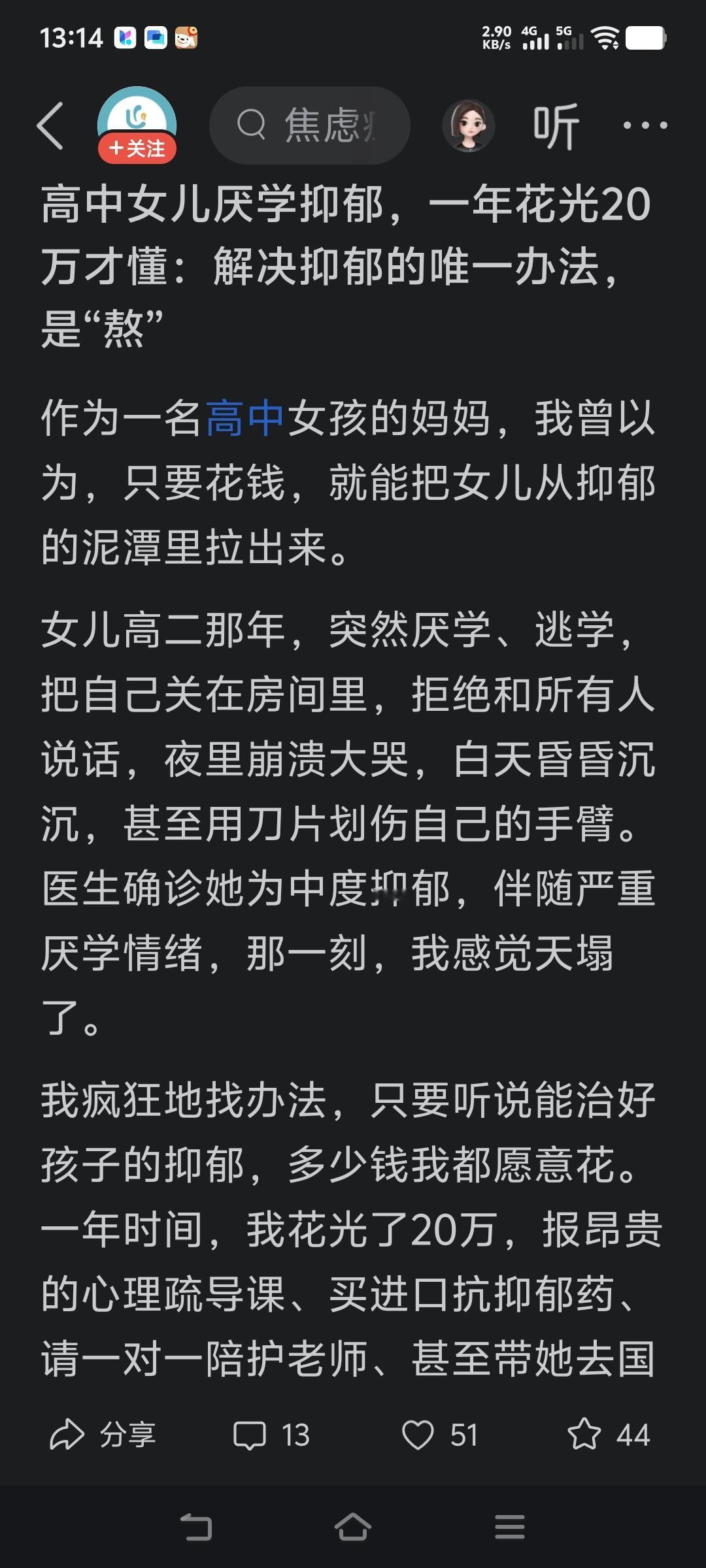 统一回答一下家长关于孩子厌学，抑郁的解决方法！

中国绝大多数心理工作者都是外行