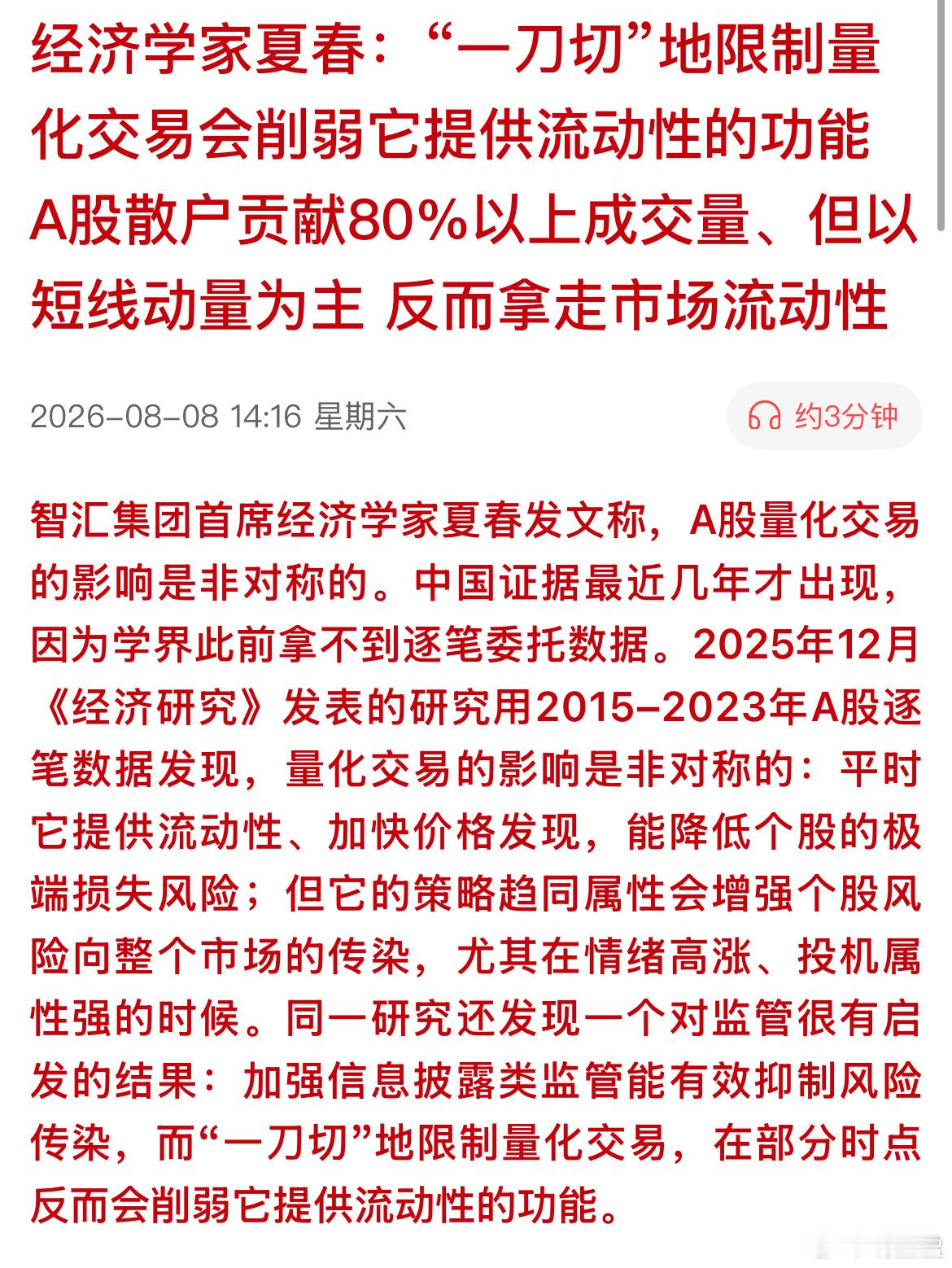 原来拖垮市场流动性的不是量化，而是散户频繁短线操作