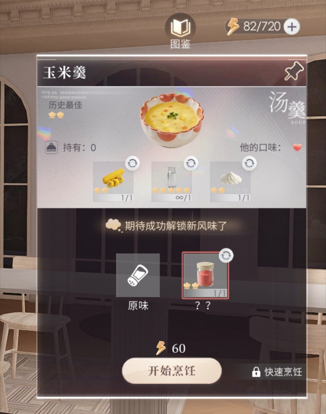 赴焰新生 🐟祁煜 小鱼原来你喜欢玉米羹呀