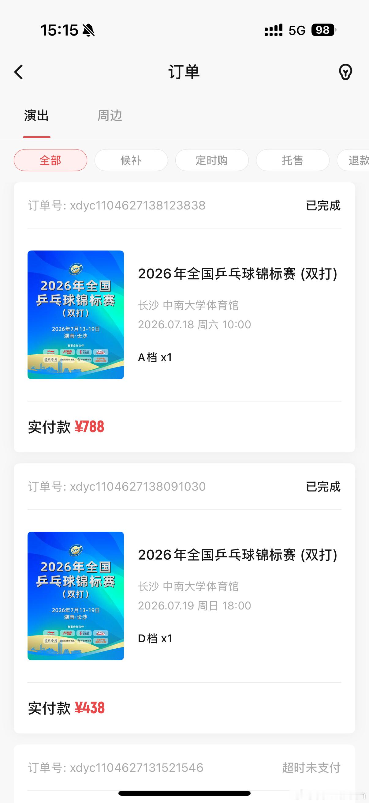 再刷一张半决赛来