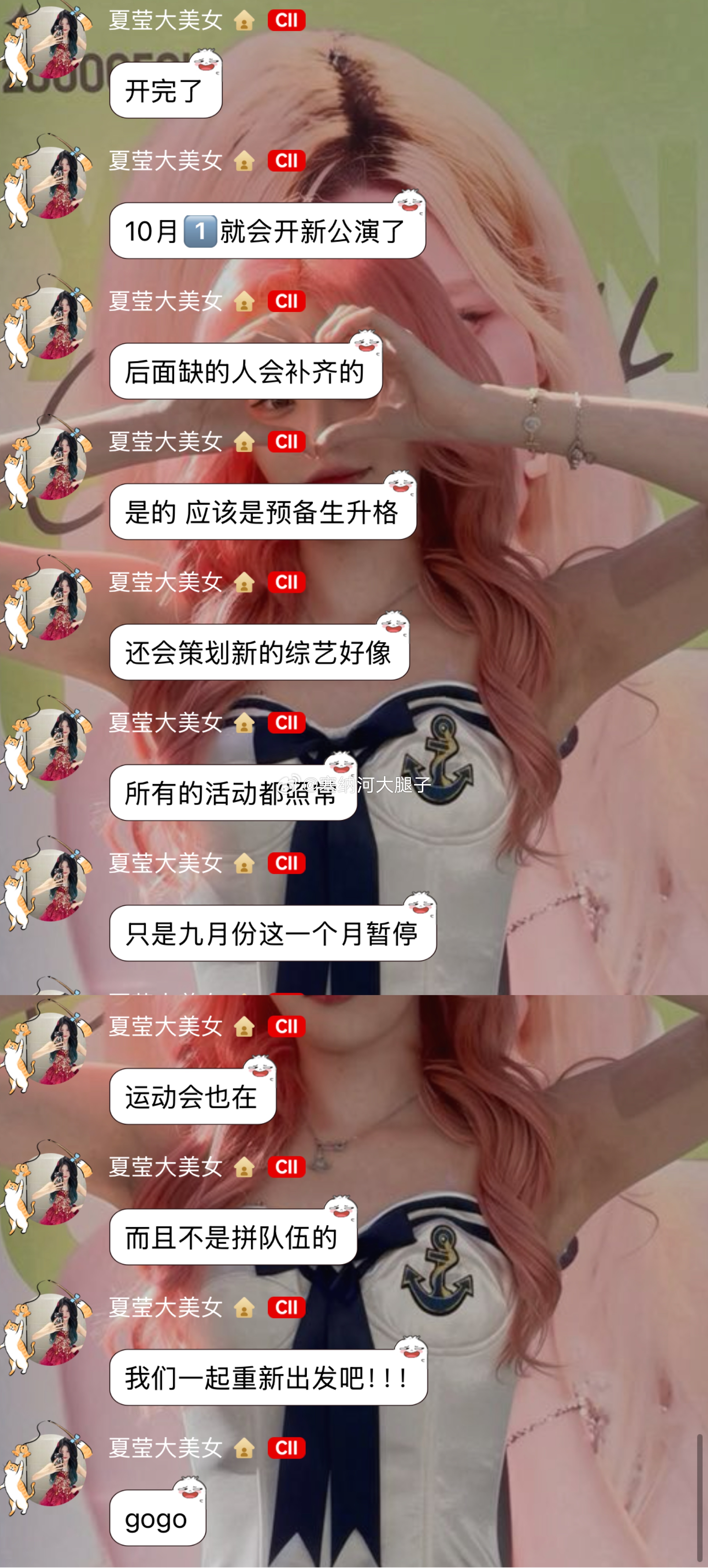 cgt后续安排：10.1开新公演，后面缺的人会补齐的，还会策划新的综艺，所有的活
