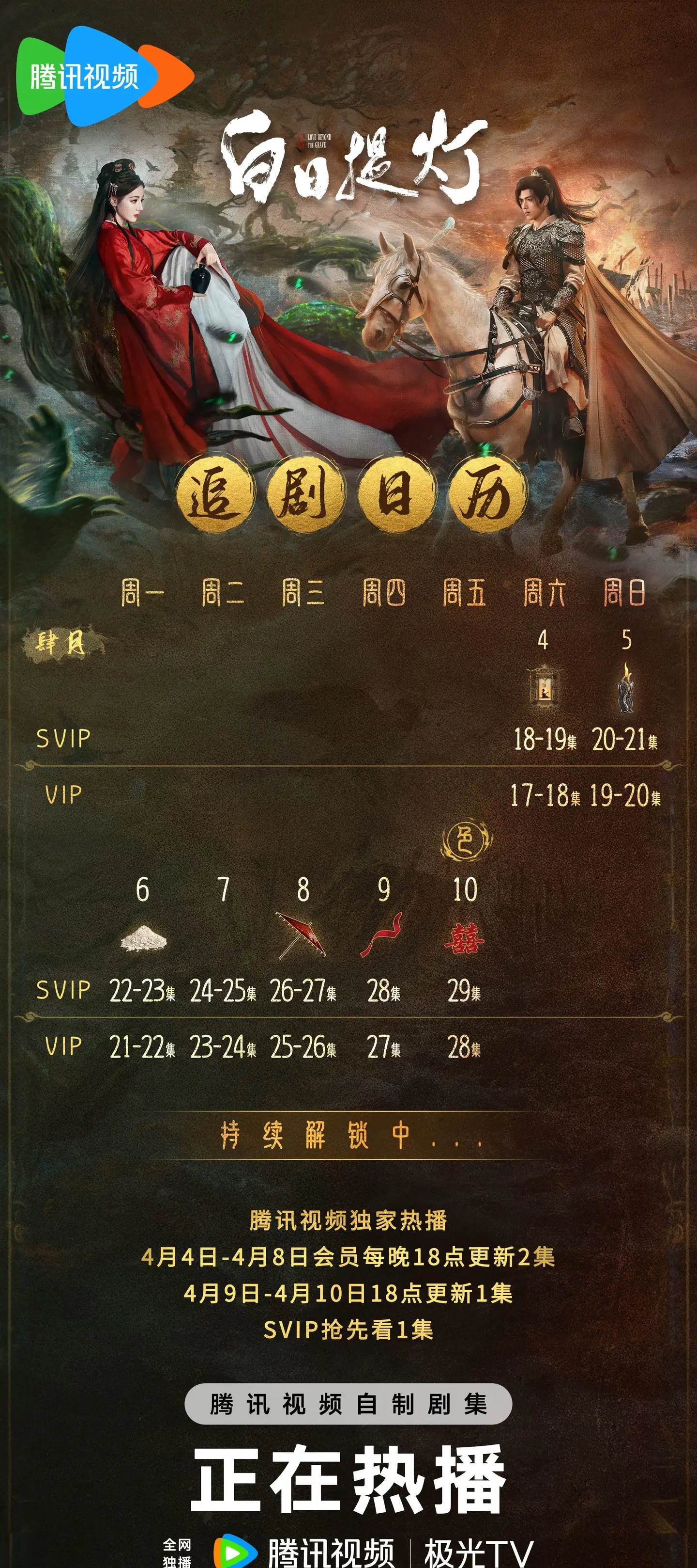 白日提灯 | 追剧日历2.0来咯 电视大屏看TV