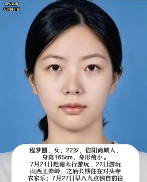 失踪整整7天后，22岁的程梦圆终于有了音信——她的手机在距她最后现身地20多公里