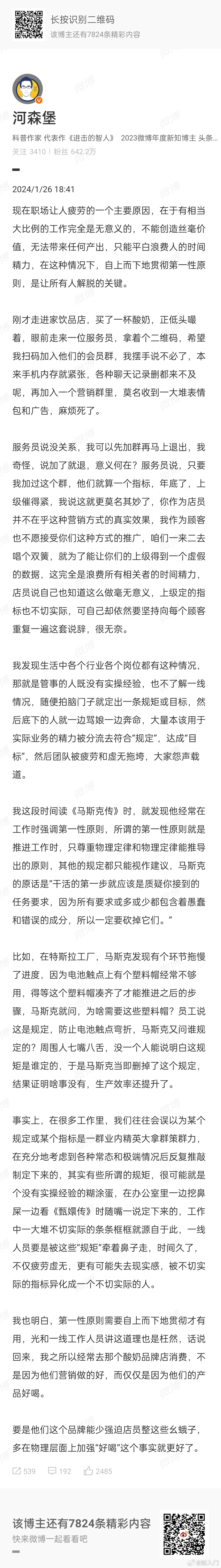 #职场让人疲劳的主要原因#在于有相当大比例的工作完全是无意义的，不能创造丝毫价值