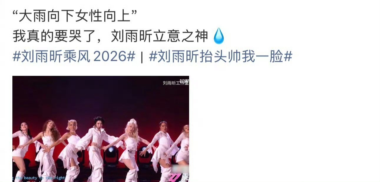 刘雨昕浪姐口碑 刘雨昕这次浪姐舞台真不错金杯银杯不如网友的口碑刘雨昕