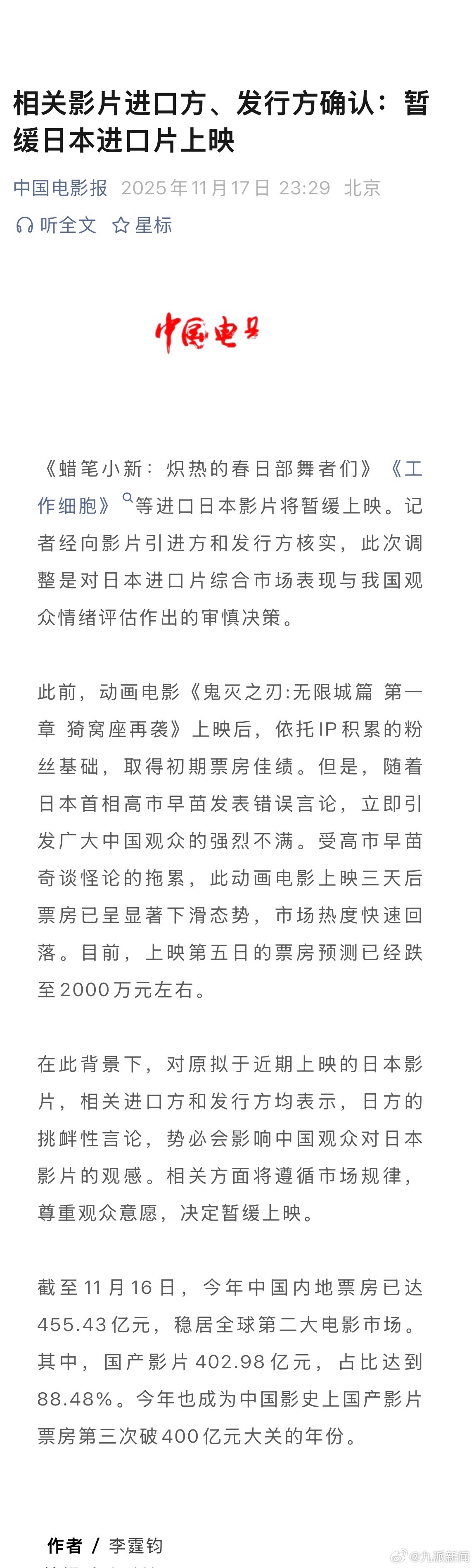 【：日方的挑衅性言论，势必会影响中国观众对日本影片的观感】据中国电影报，《蜡笔小
