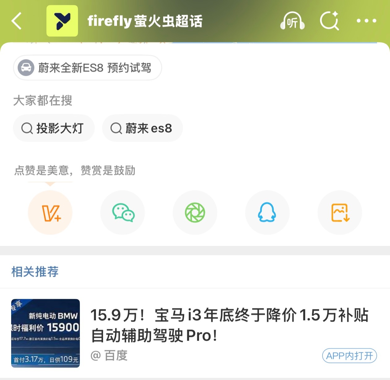 不敢想…我定的蔚来es9 地平线可以换4台i3 上海