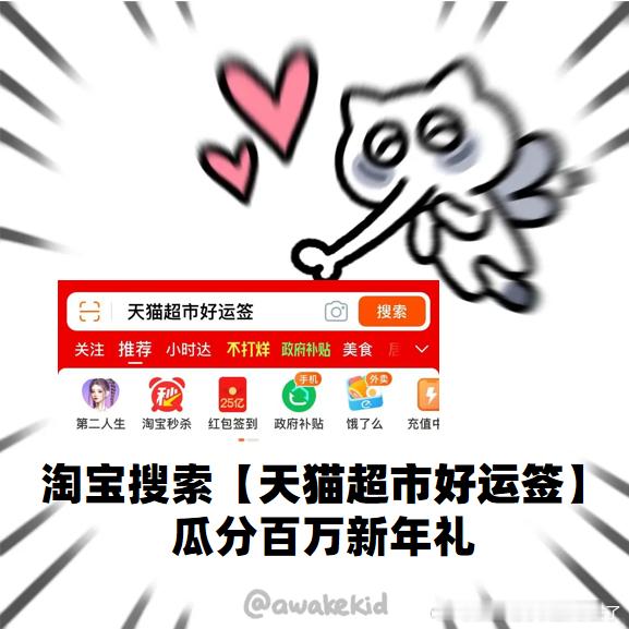 天猫超市送百万开工礼 开工第一天努力集天猫超市好运签中，没集满别慌，顺手打卡主打
