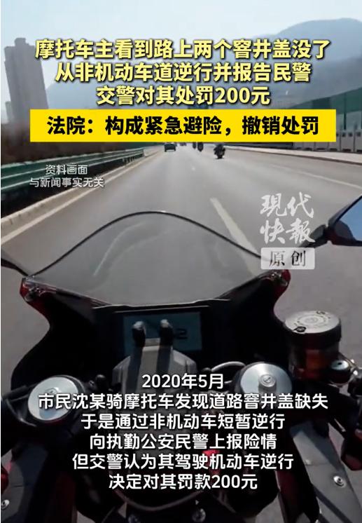 “交警败诉！”上海，一男子骑摩托车时发现路面两处窨井盖没了，而井口随时可能让过路