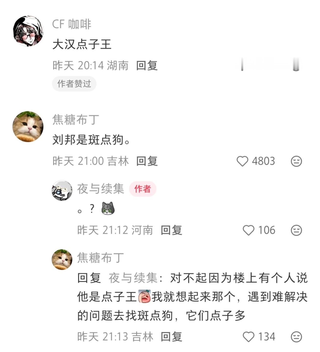 笑死我了 