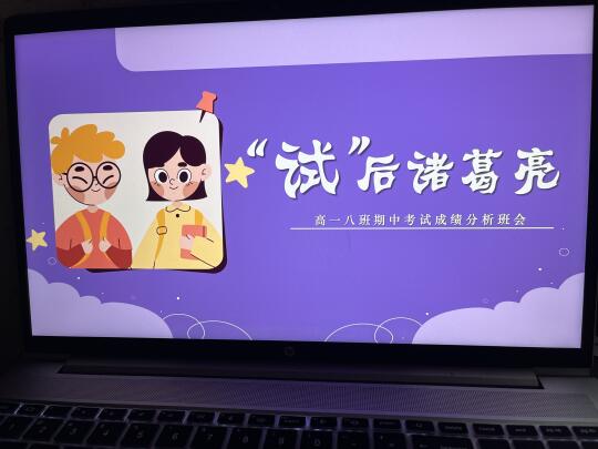期中考试成绩分析📊学生偷偷卷起来啦😇