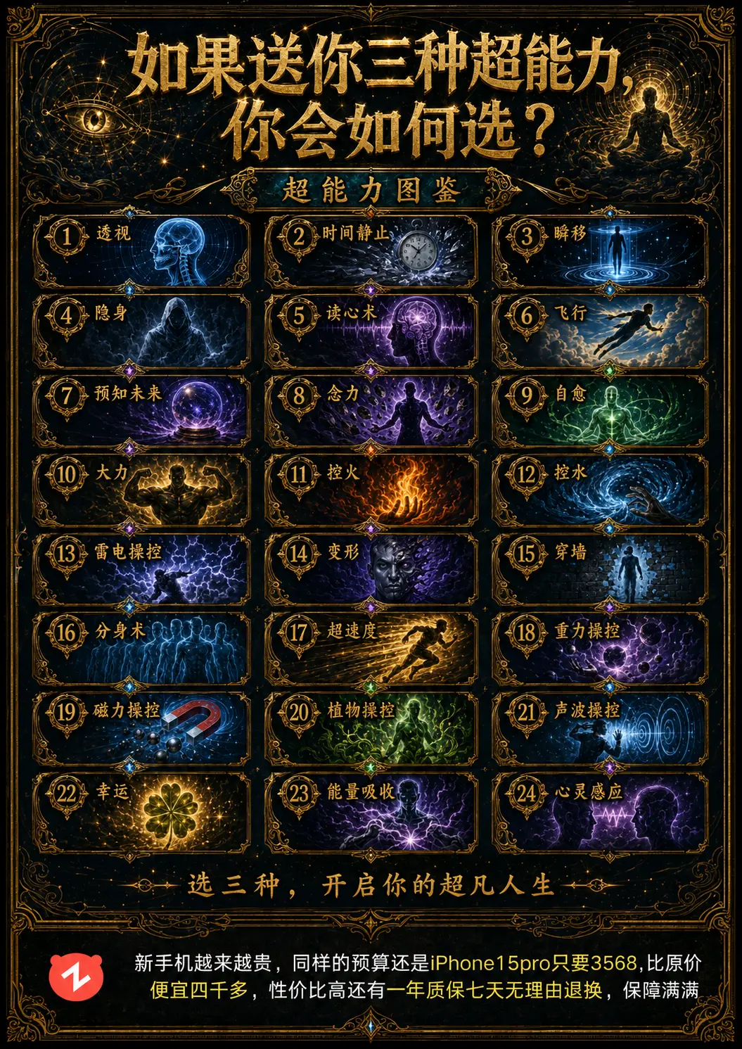 如果送你三种超能力，你会怎么选