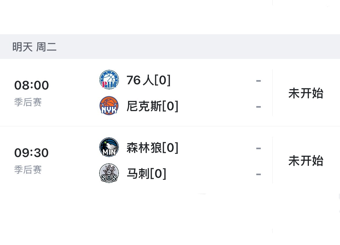 今天季后赛半决赛开战 看球地址 👉网页链接nba季后赛76人vs尼克斯森林狼v