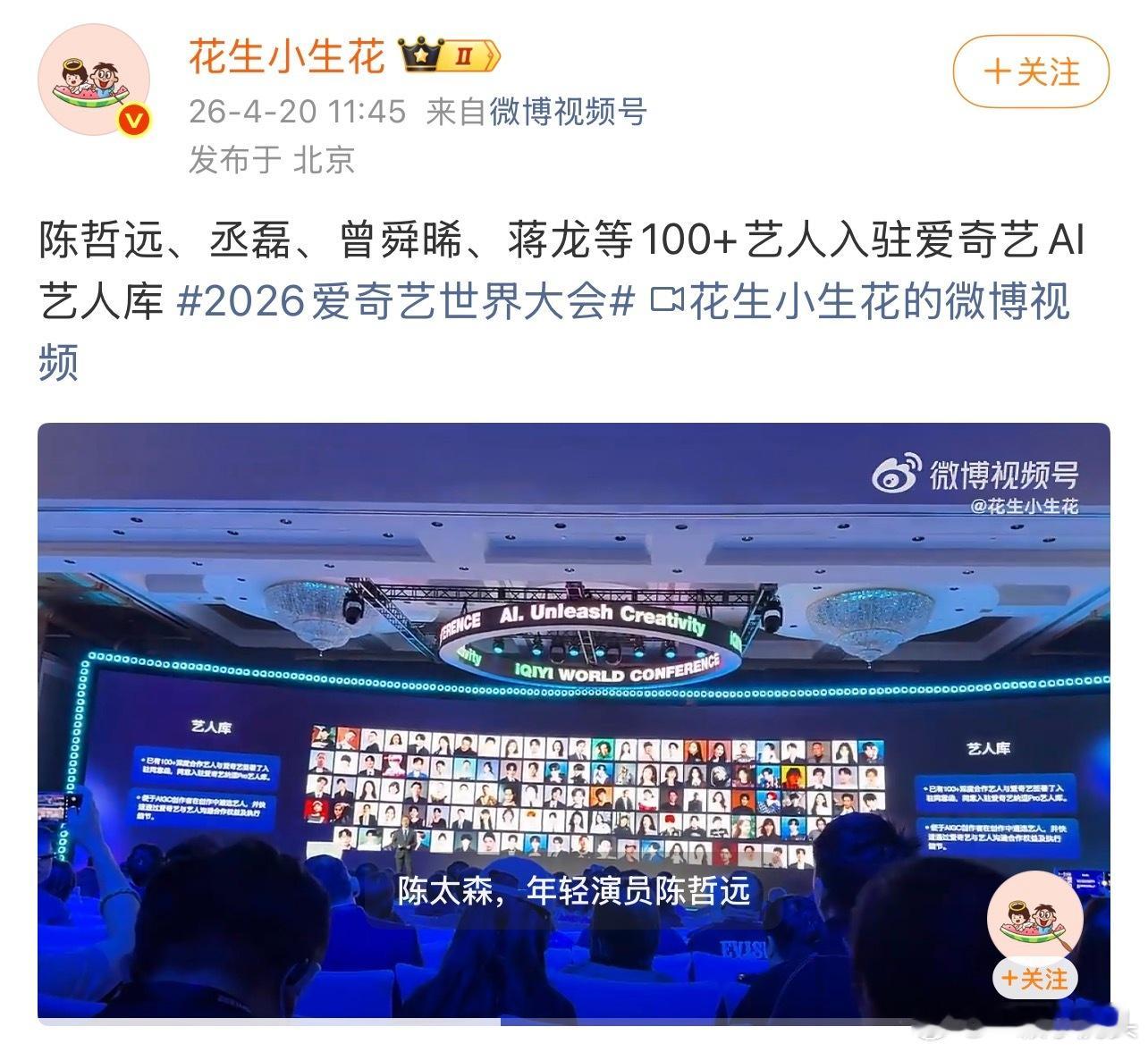 到都是什么条件才让小有成就的演员同意平台这个要求2026爱奇艺世界大会