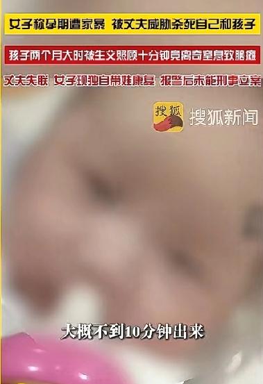 婴儿被生父照顾仅10分钟竟离奇窒息致脑瘫！佛山宝妈称自己孕期遭丈夫家暴以及死亡威