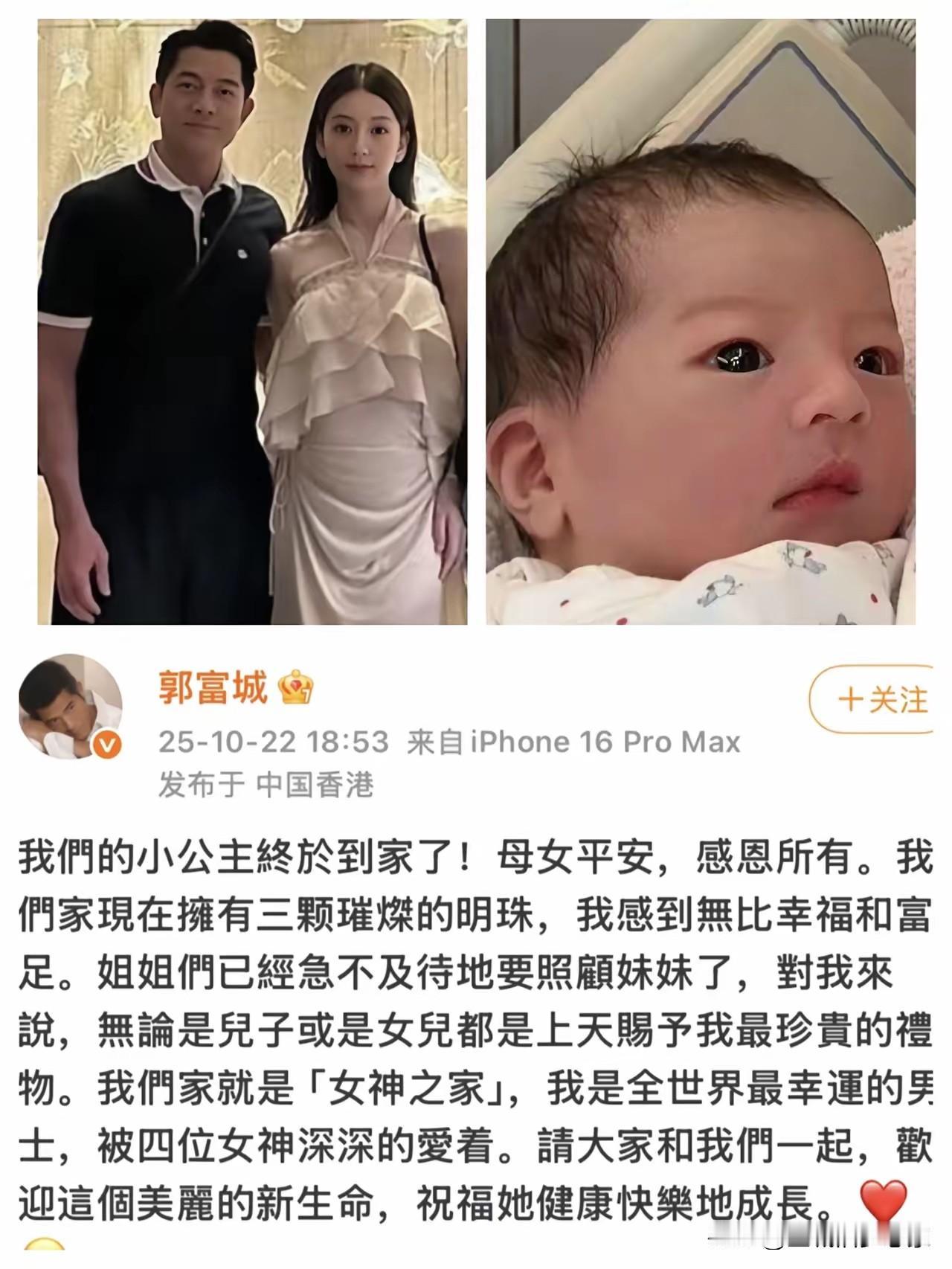 郭富城三胎喜得千金！“四大天王女儿命”预言仍在延续，方媛的“造人”之路还得走？