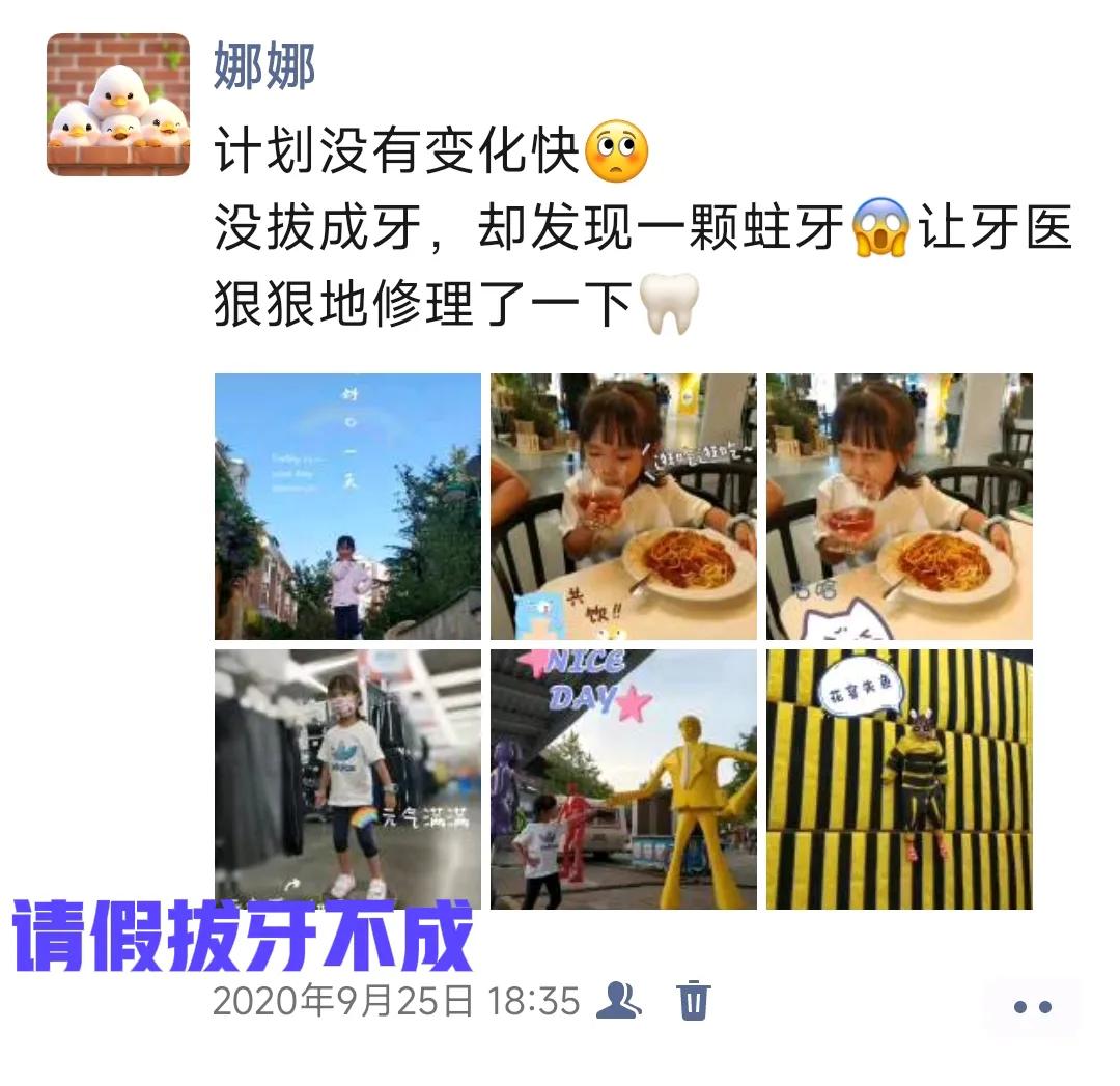#记录我的9月生活#
开学头一天，完成件大事——补牙、拔牙[奸笑]这是Yaya第