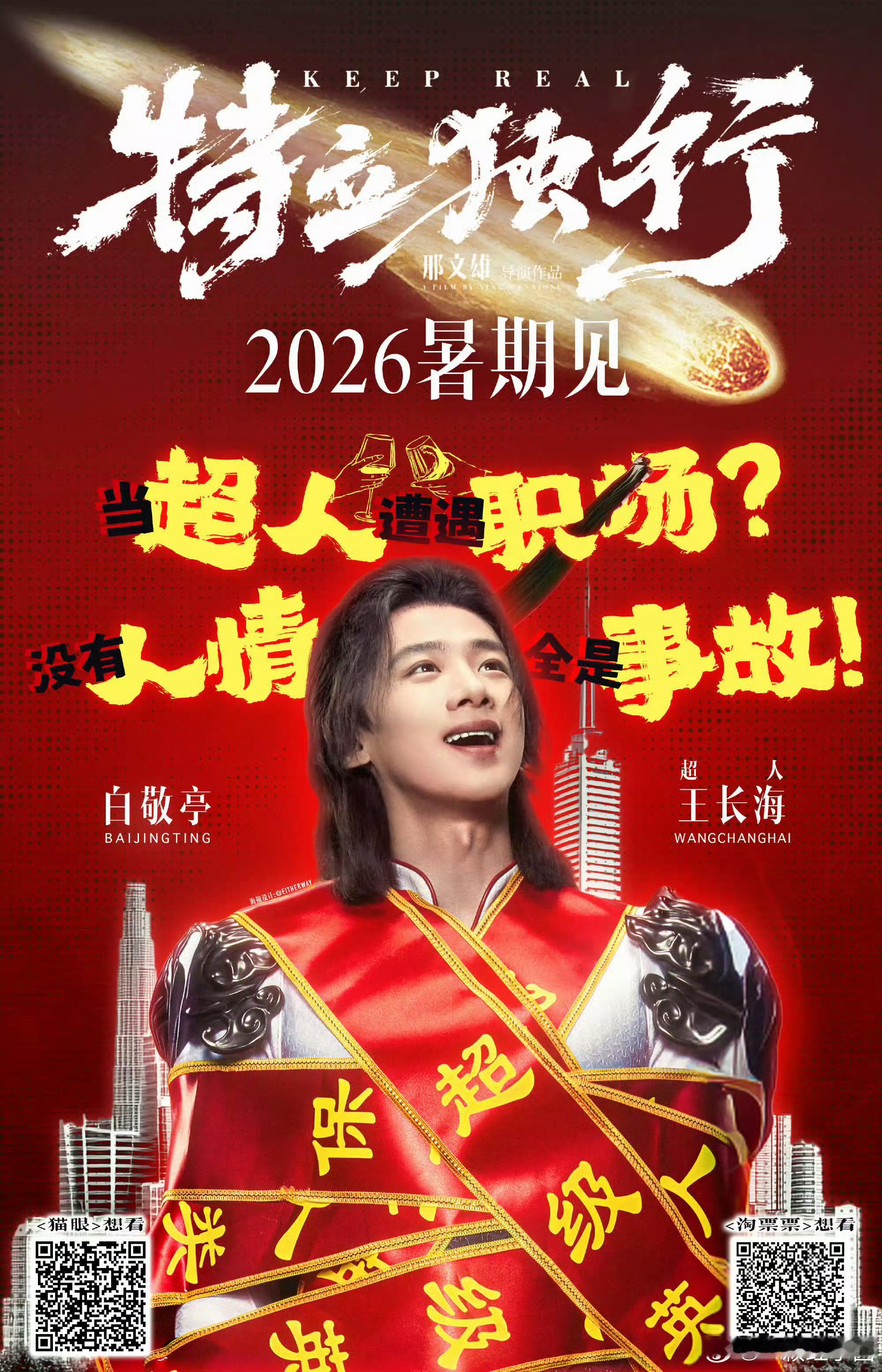 白敬亭 去看张呈喜人巡演了！等特立独行上映时，是不是也能看到咱小白的喜剧天分啦？