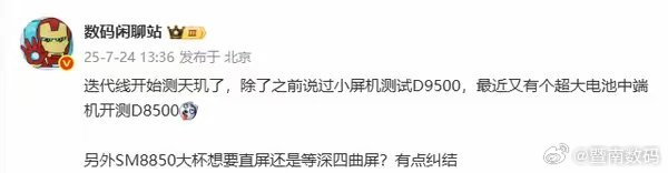 【荣耀迭代新机曝光：天玑9500小屏旗舰＋大电池中端机】数码闲聊站透露，某手机厂