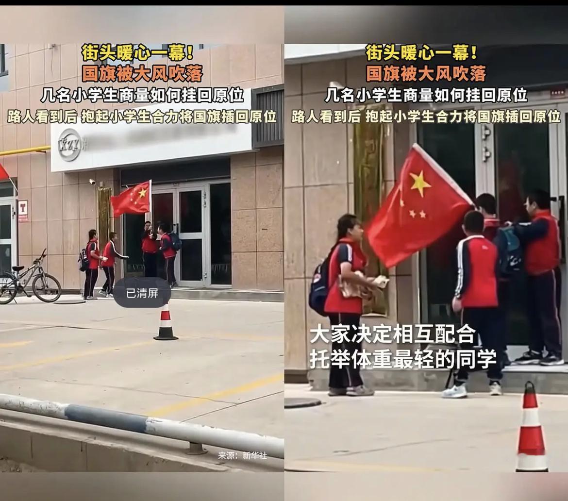 被新华社点名了！！

新疆库尔勒，一店铺门外悬挂的国旗掉在了地上，四名放学正好路