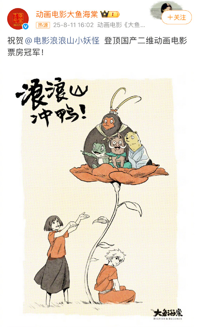 看到中国动画好我会先落泪 十年前为《大圣归来》票房激动，现在为《非人哉》《罗小黑