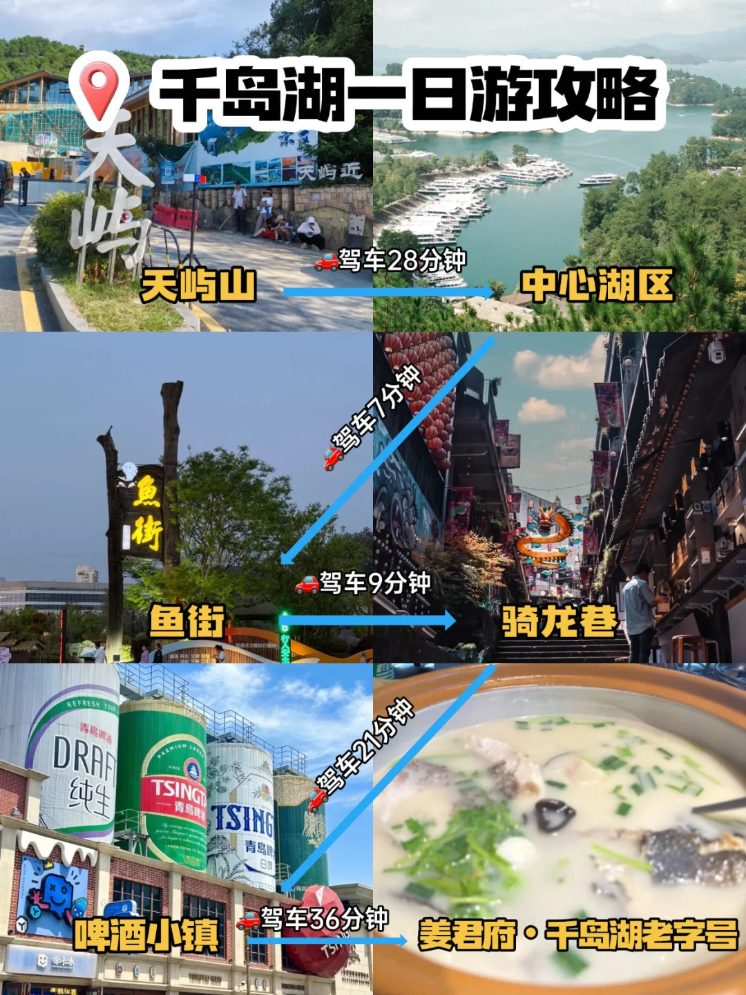 国庆千岛湖1日游｜保姆级路线攻略快码住❗️
