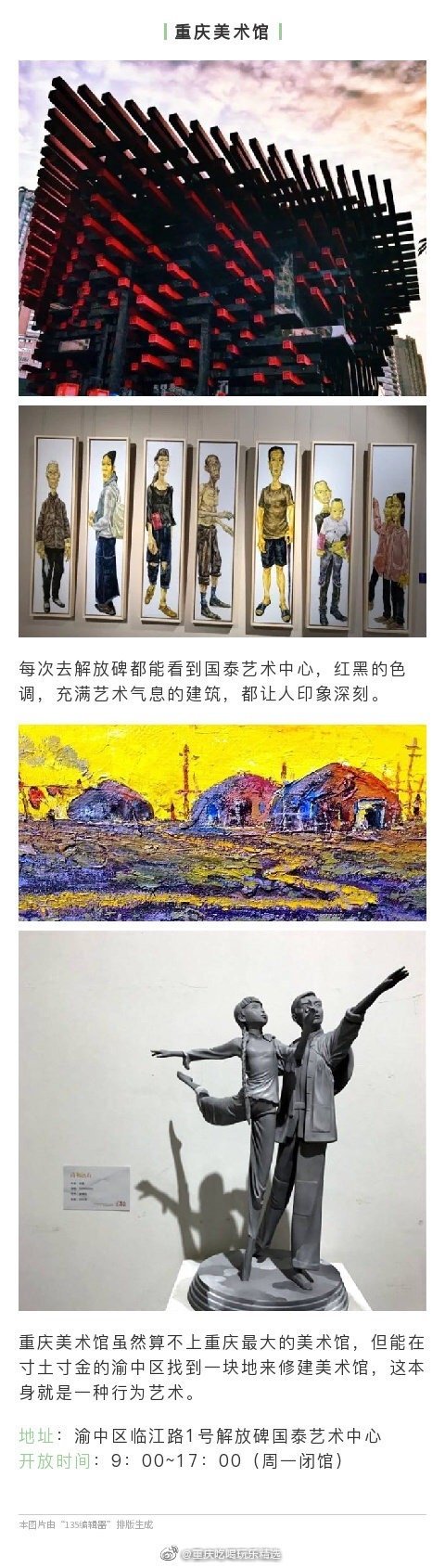 重庆打卡地【重庆美术馆】在重庆一个人怎么玩不妨去看看带着神秘面纱的美术馆一场神秘