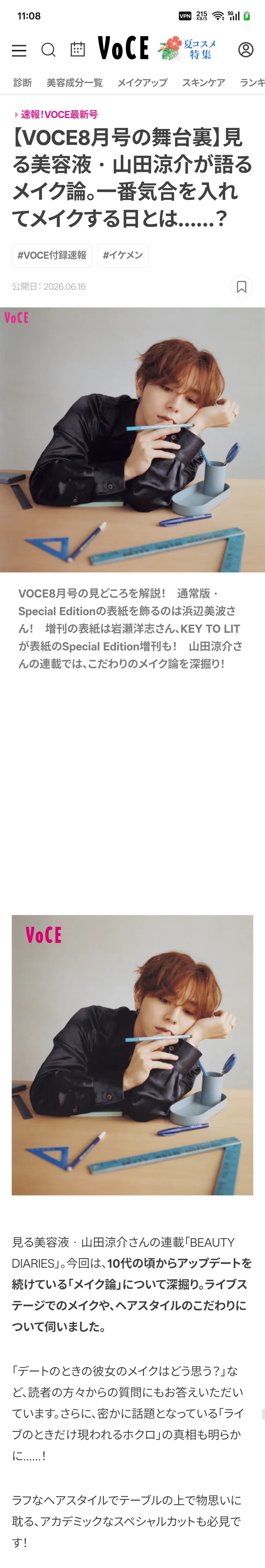 NEWS: VOCE公式X更新！山田凉介Hey! Say! JUMP 【VOCE