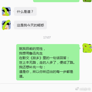 论道人：什么是道？不同的人不同的阶段答案不同。 以前是坐而论道，现在我是起而行之
