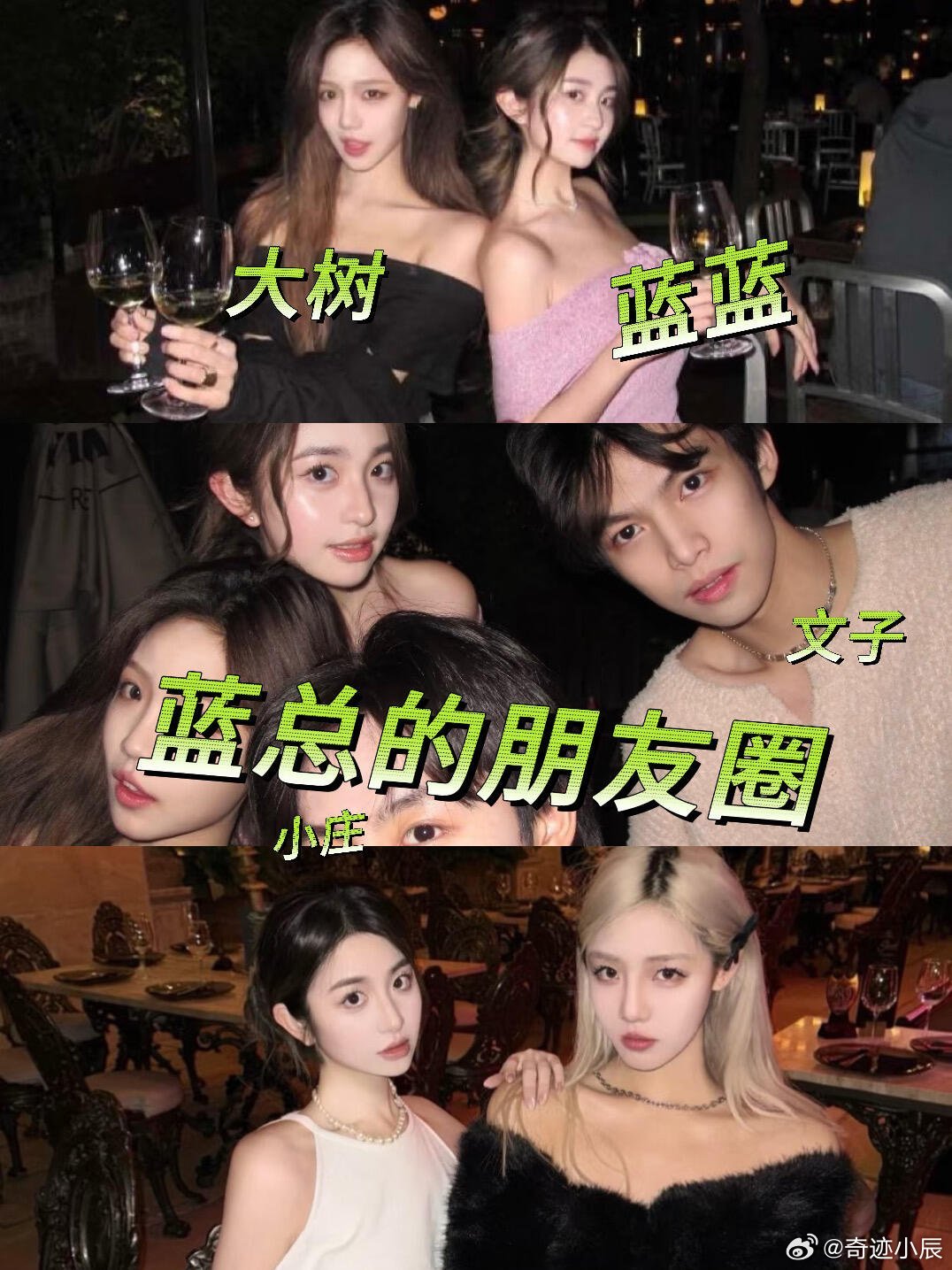 心动的信号的怦然心动的梦幻联动！恋综真的是一个圈啊！没想到我们蓝蓝居然和大树认识