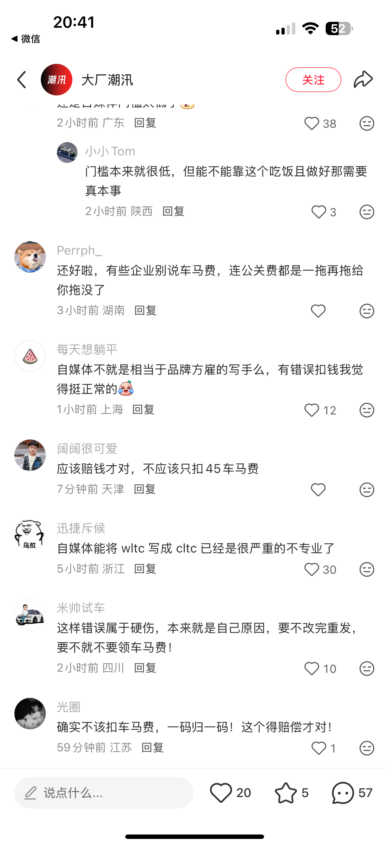 很多人没搞清楚什么叫水军，什么叫黑公关。昨天又媒体写坦克45块车马费罚款的事，今