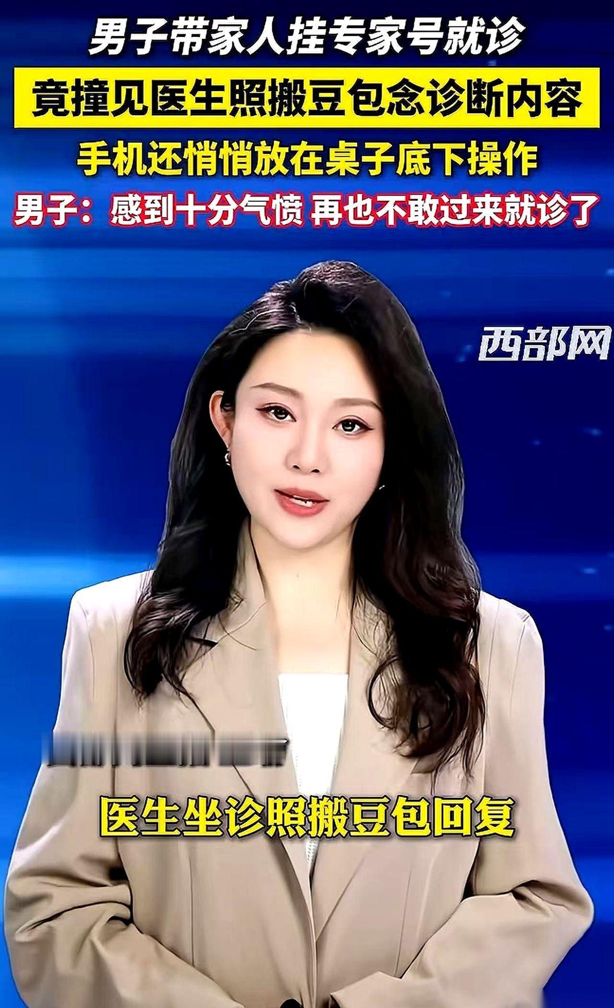 据网传的西安一起就诊经历，一位男子探头往医生办公桌下一瞥，手里的就诊卡直接捏变了