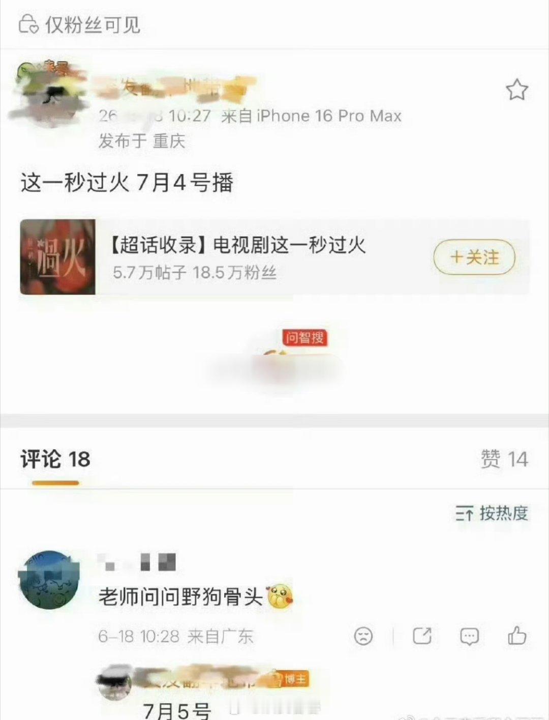 网传《这一秒过火》和《野狗骨头》对打好好好，热闹的嘞 