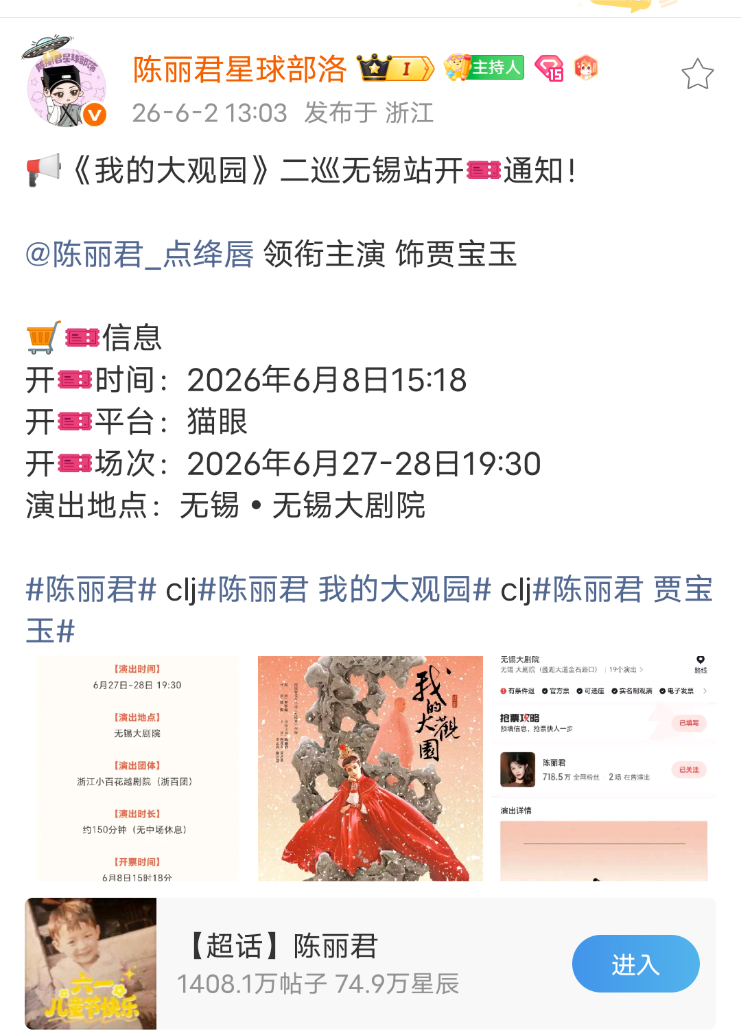 每次开票时间点都不一样，无语合肥站开票时间6月5日14:18无锡站开票时间6月8