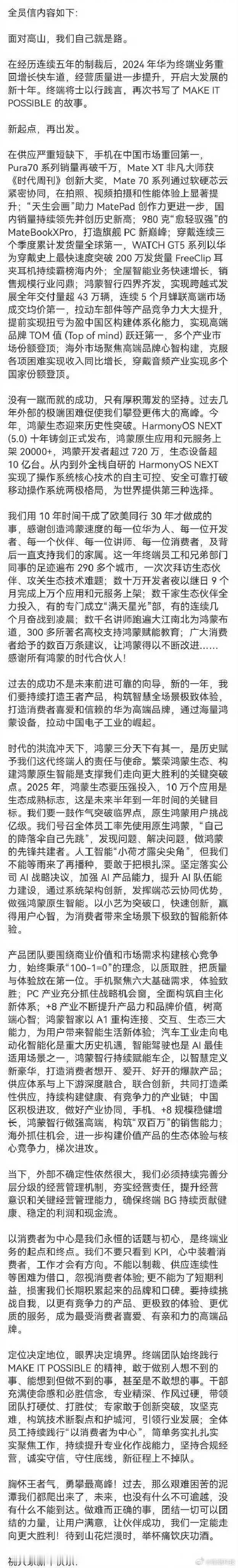 余承东发布年终全员信，聊到华为经历了五年制裁后的现况，鸿蒙生态的突破，实现了操作