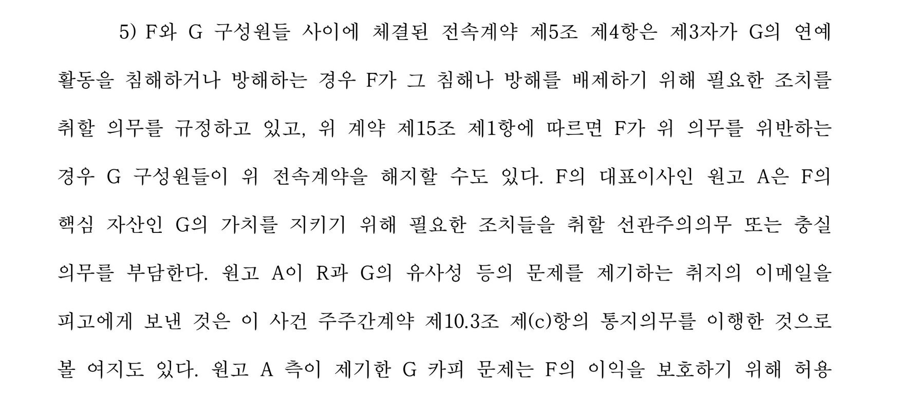 ADOR与NewJeans成员签订的独家合约第5条第4款规定，若第三方侵犯或干扰