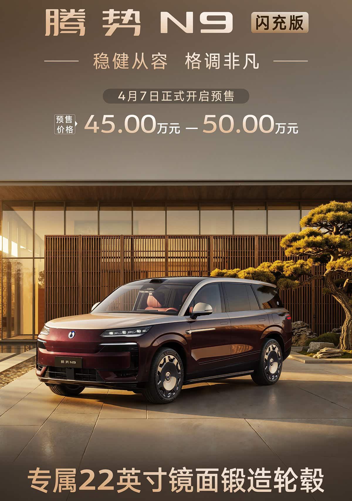 纯电续航干到了420公里的插电混动大6座SUV，腾势N9闪充版要来了。

今天腾