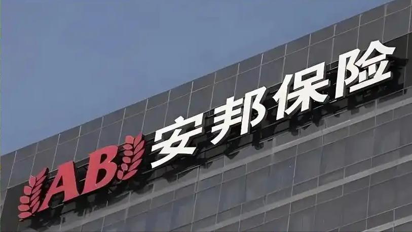 安邦保险集团等7家公司的破产清算程序于2025年4月30日经上海金融法院裁定终结