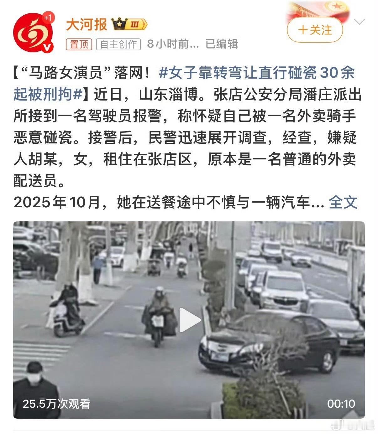 女子靠转弯让直行碰瓷30余起被刑拘专挑路口转弯的车，不闯红灯不违章，主动轻轻撞车