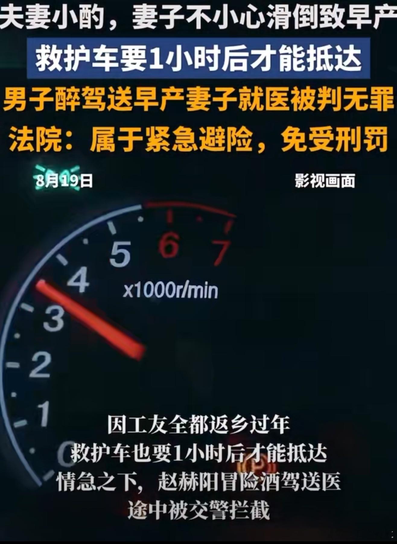 醉驾送早产妻子就医被判无罪法无情，但人有情！因为紧急情况不得已才醉驾开车，还好没
