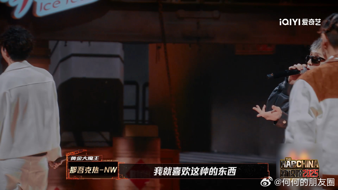 TizzyT凑热闹不如造热闹新说唱新老对抗上强度了新说唱2025那吾和TopBa